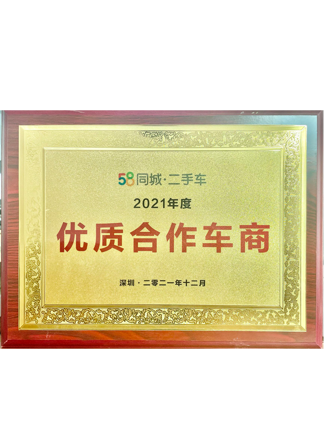 2021年58同城廣信汽車優(yōu)質(zhì)合作